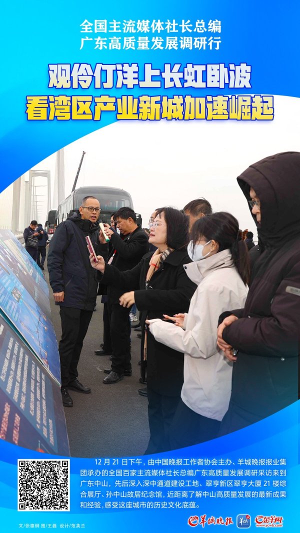 tokenim钱包官网下载 全国百家主流媒体社长总编走进中山：观伶仃洋上长虹卧波，看湾区西岸产业新城加速崛起